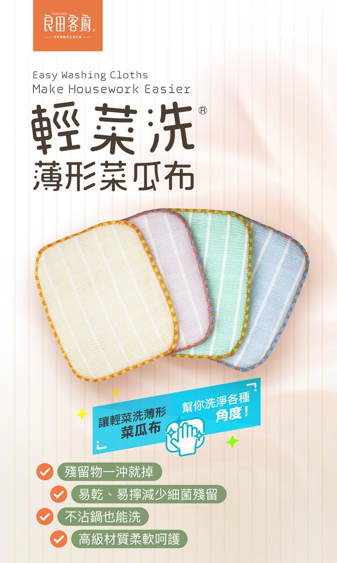 輕菜洗薄型菜瓜布 格子系列