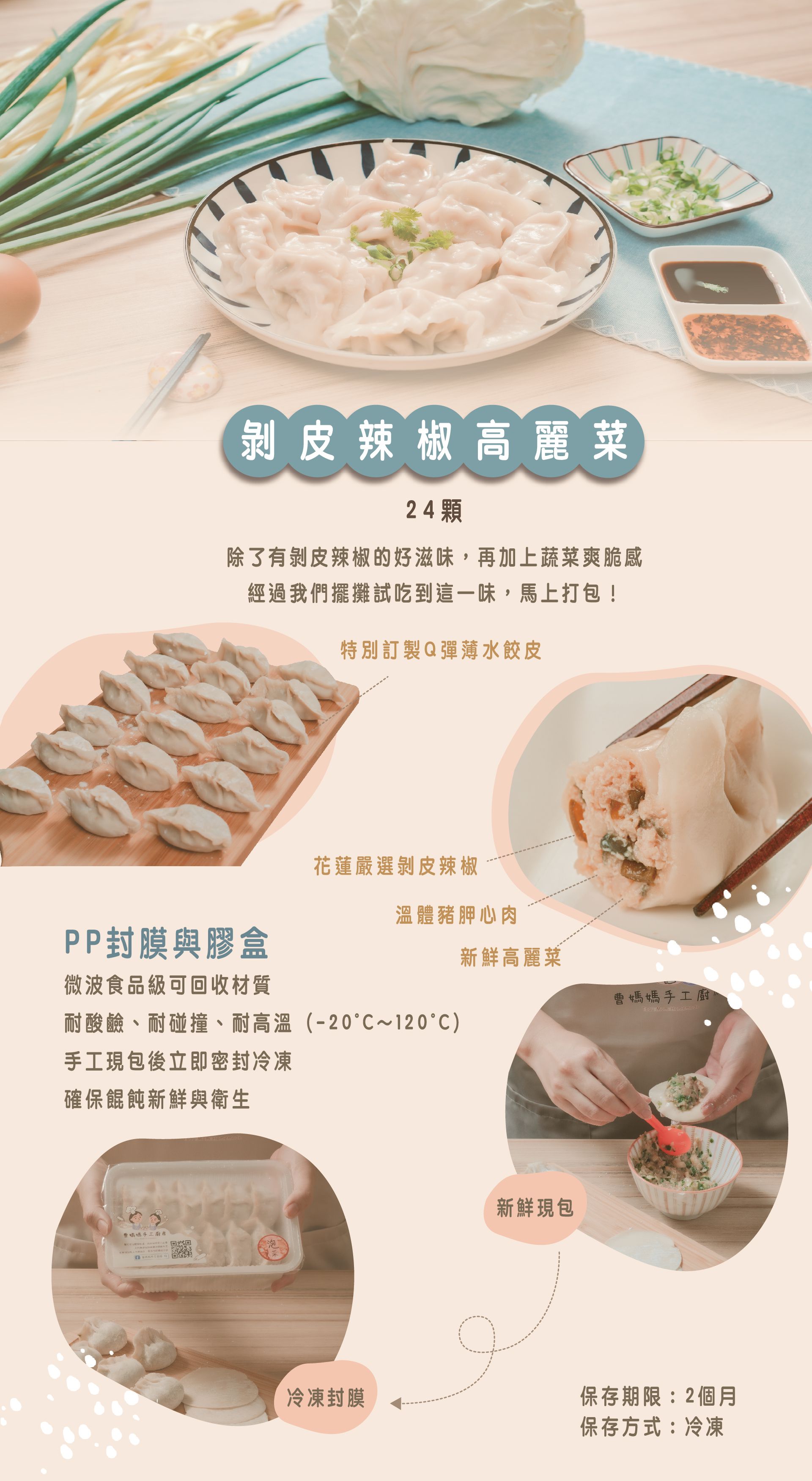 童心好食館 - 剝皮辣椒高麗菜水餃