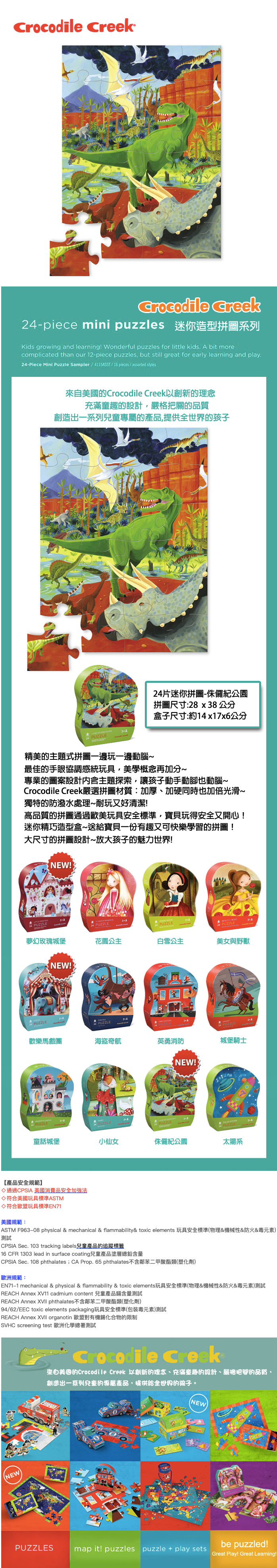 Crocodile Creek - 迷你造型拼圖-侏儸紀公園 (24片)-3歲以上