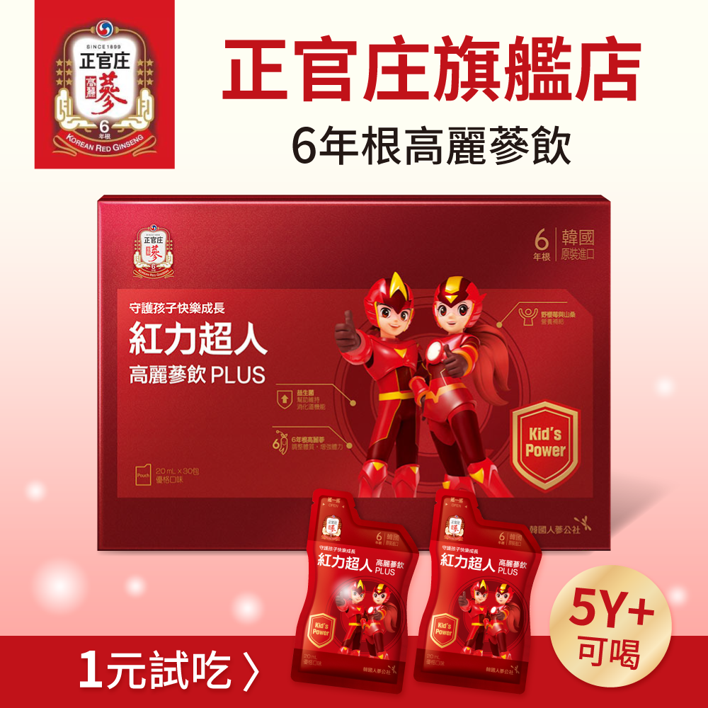 正官庄 - 紅力超人高麗蔘飲PLUS-20mlx30入/盒