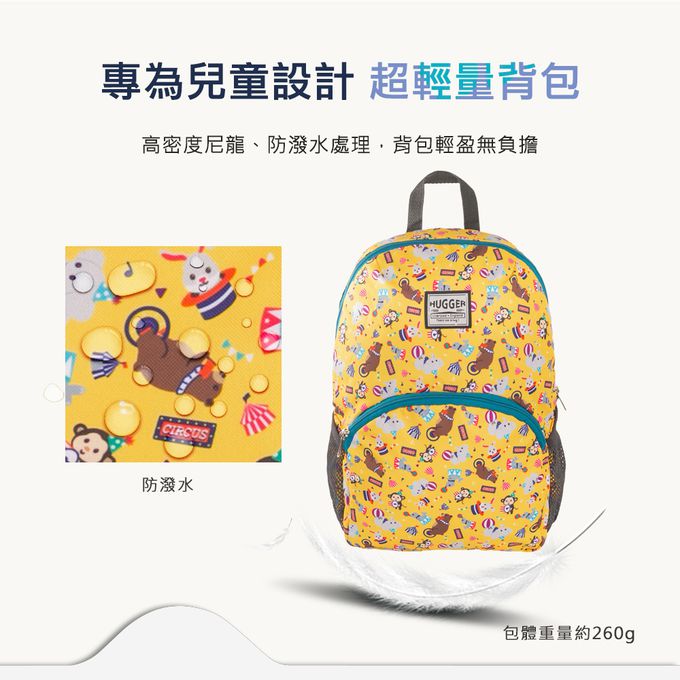 HUGGER - 兒童背包-馬戲團(A4可 幼兒園透氣減壓輕量休閒書包) (5-8Y -A4尺寸)