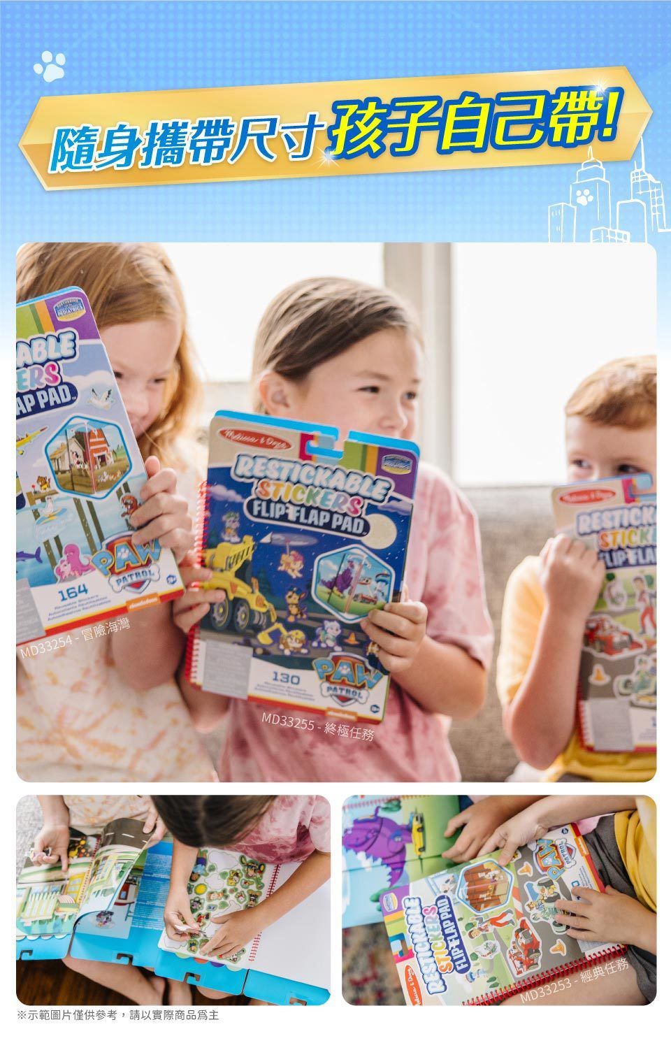 美國瑪莉莎 Melissa & Doug - N次貼翻轉故事遊戲書 - 汪汪隊經典任務, PAW Patrol 官方授權