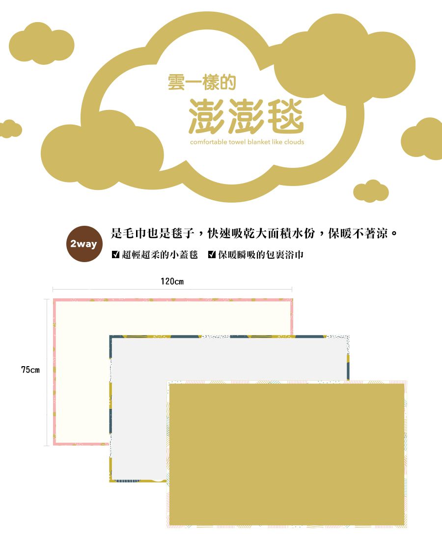 minihope美好的親子生活 - 雲一樣的澎澎毯/浴巾/披毯/蓋毯-芥黃 (75x120cm)