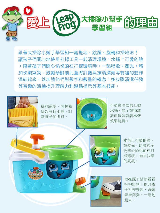 LeapFrog美國跳跳蛙 - 大掃除小幫手學習組(好神拖仿真玩具組)