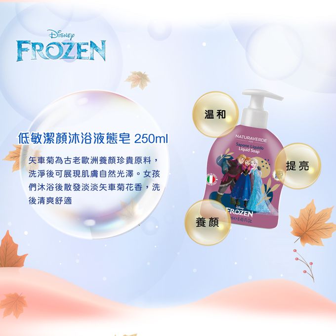 義大利 自然之綠 NATURAVERDE - 愛紗公主矢車菊低敏潔顏沐浴液態皂(4y+)-250ml