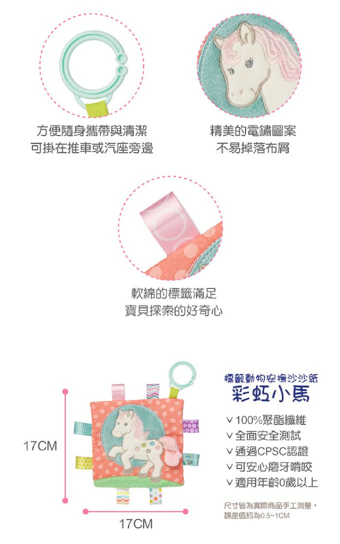 美國 MaryMeyer 蜜兒 - 獨角獸臻藏禮盒(彩虹獨角獸安撫巾+彩虹小馬手搖鈴＋彩虹小馬沙沙紙)