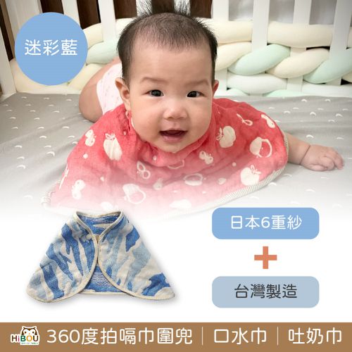 日本六重紗360度拍嗝圍兜2件組_副食品階段/離乳期適用
