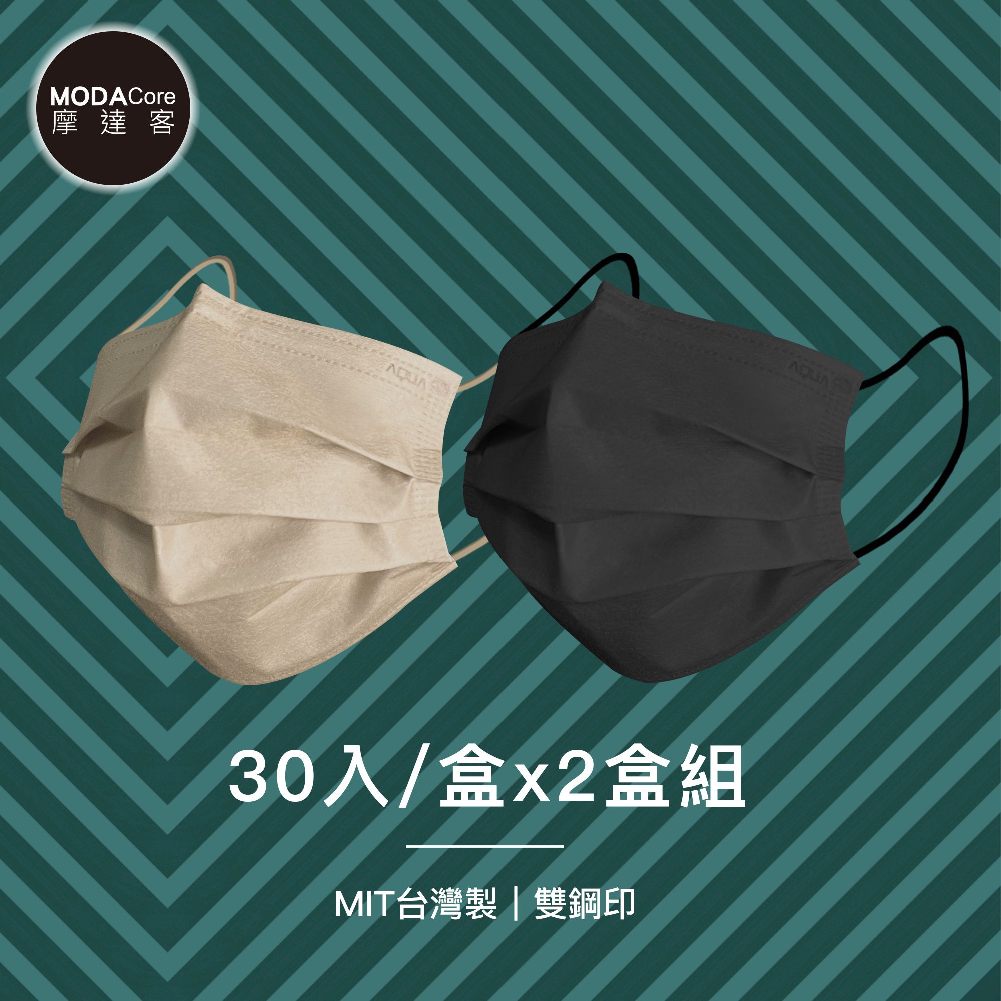 MODACore 摩達客 - 水舞醫用口罩-MIT+MD雙鋼印-莫蘭迪系列-煙霧灰、曜石黑-2盒組(30入/盒)