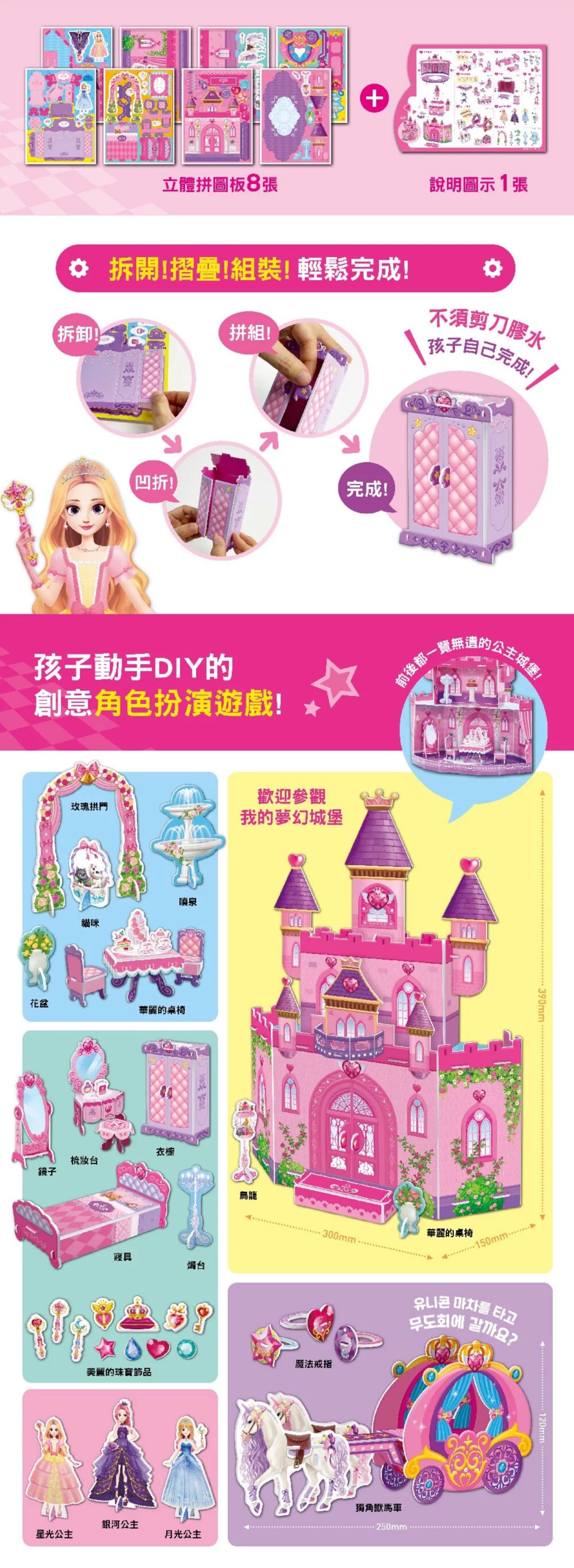 韓國 ROI BOOKS - 3D拼圖遊戲組 - 公主城堡