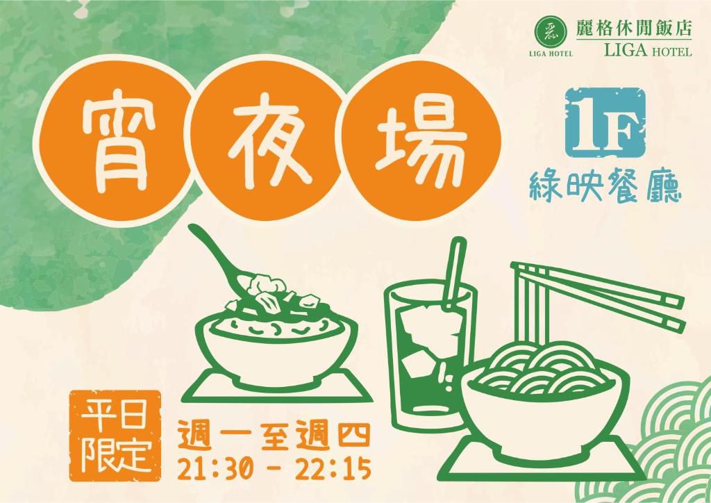 每人$597↘【花蓮麗格休閒飯店】四人含早