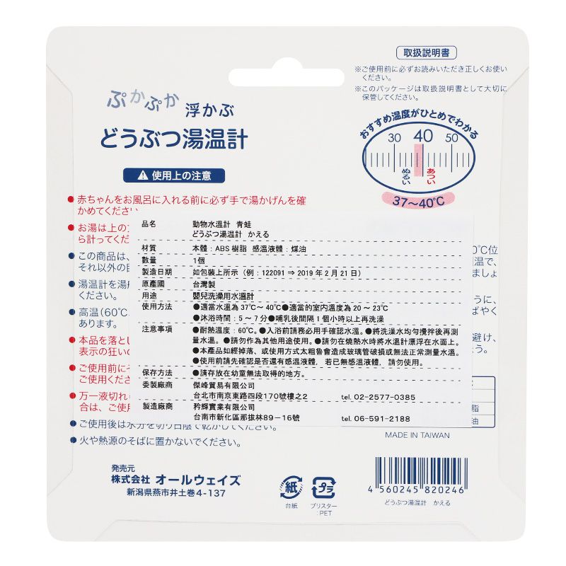 akachan honpo - 動物造型浴缸溫度計 青蛙