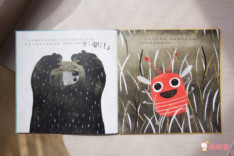 蟲出沒！熊小心！【品格教育繪本：情緒管理】