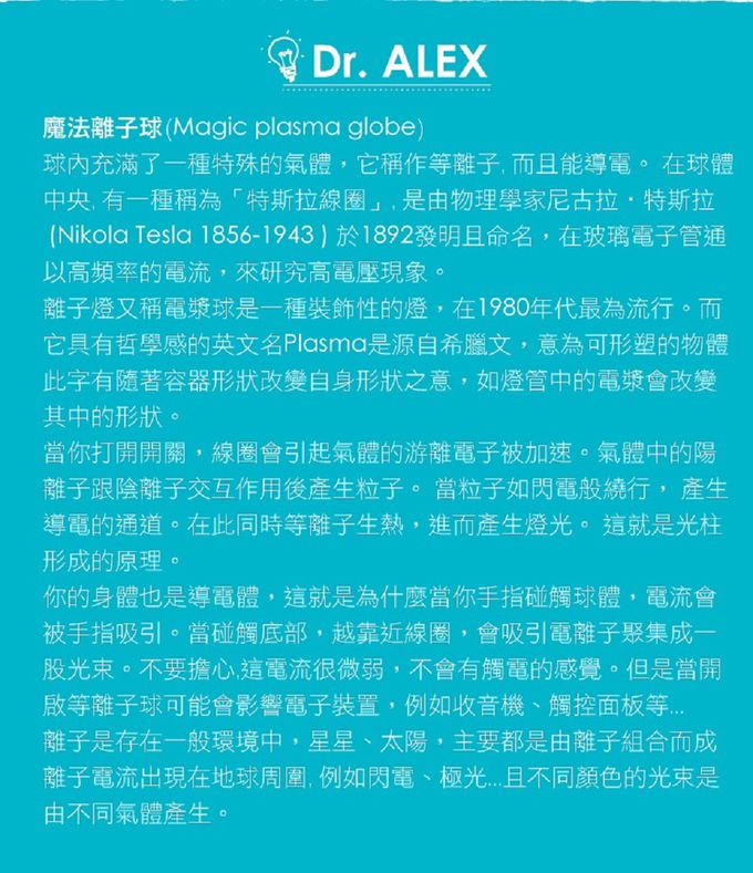 德國 Moses - 小科普-魔法離子球-藍色