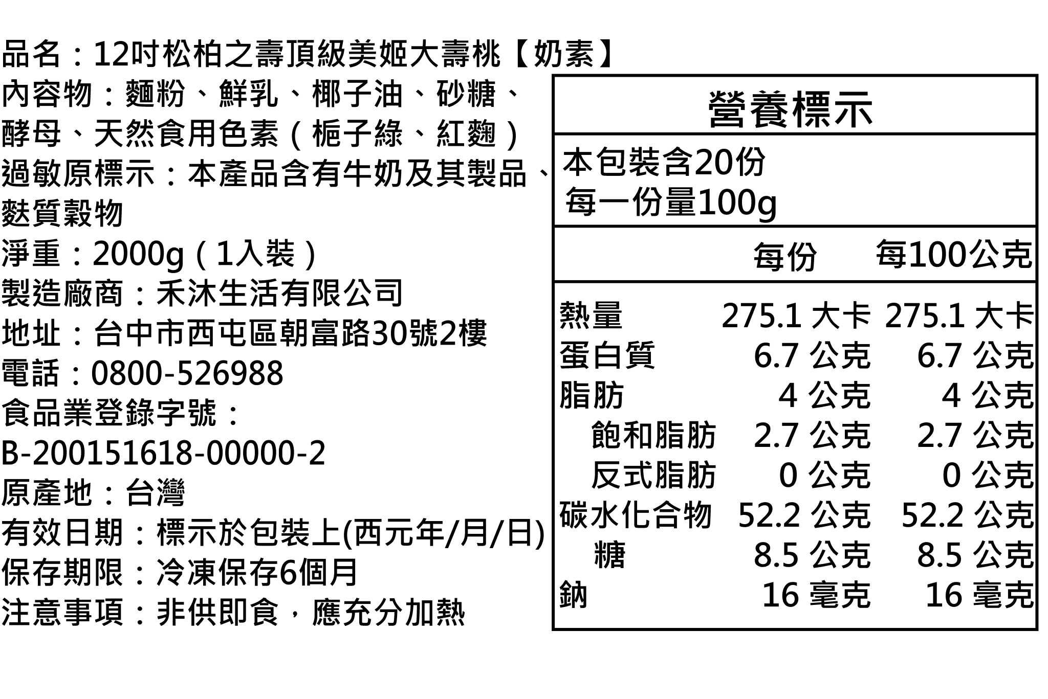 美姬饅頭 - 12吋松柏之壽頂級美姬大壽桃 (1入)-2000g