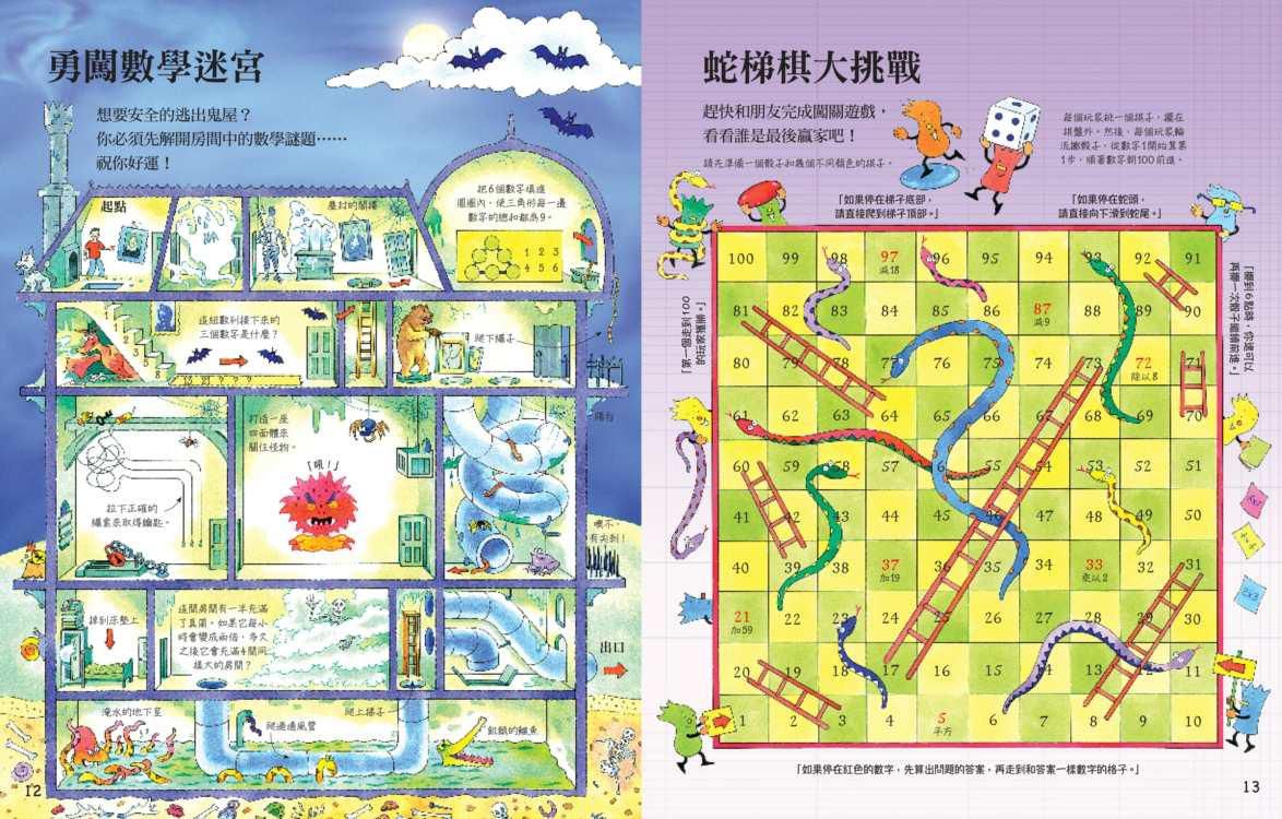 小翻頁大發現5：我的數學遊戲大發現(附贈全球獨家繁體中文版限定小菁英隨身筆記)