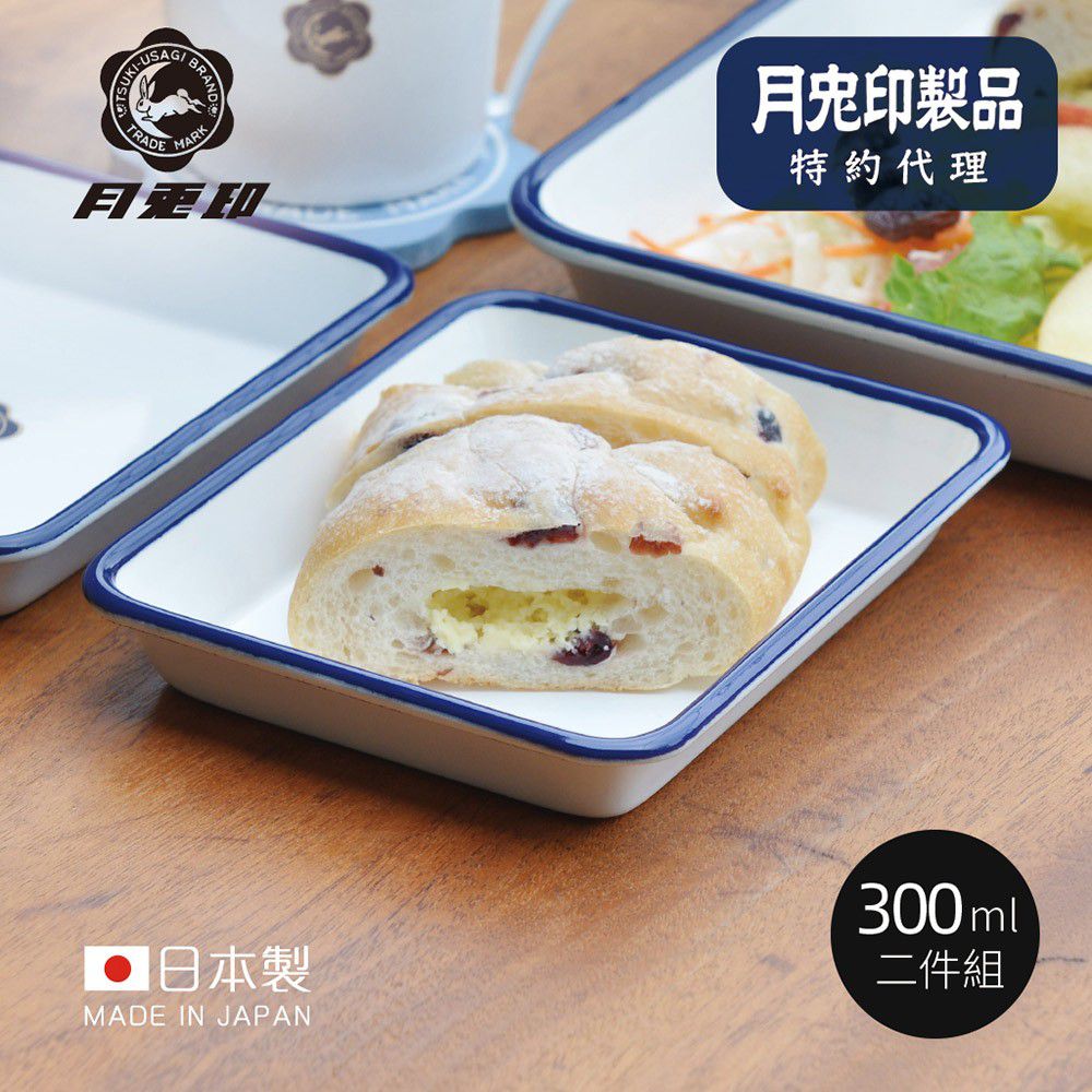 日本月兔印 - 日製長方形琺瑯調理盤 (300ml)-2入組