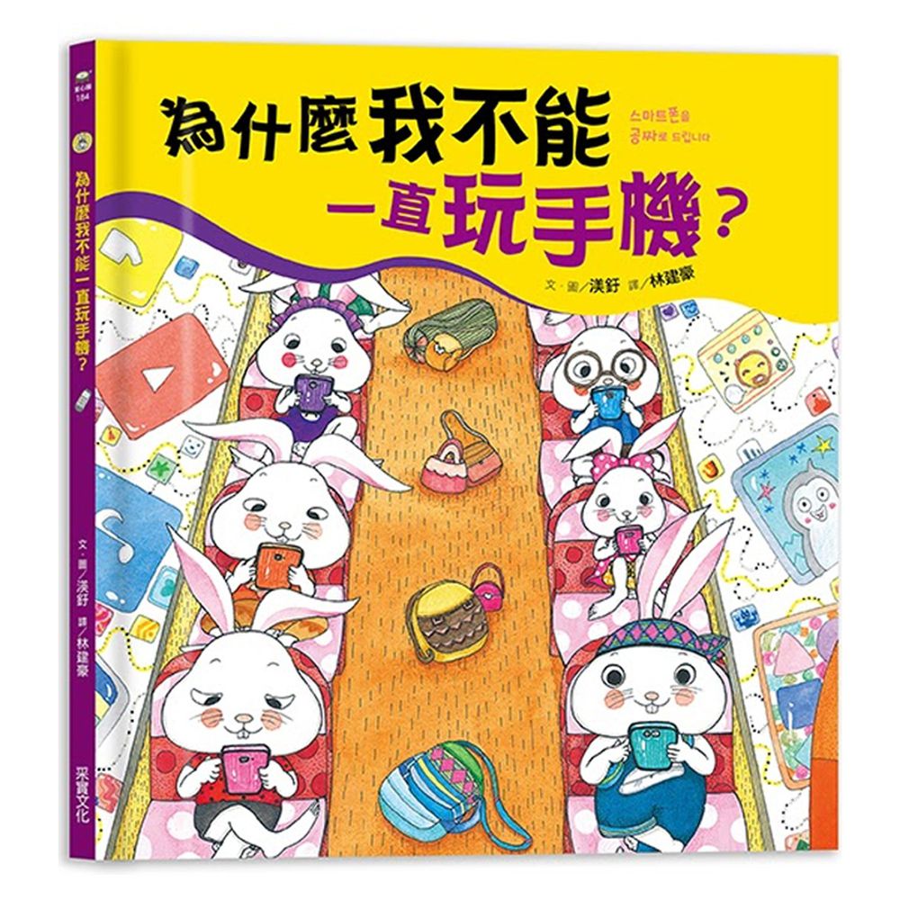 為什麼我不能一直玩手機?