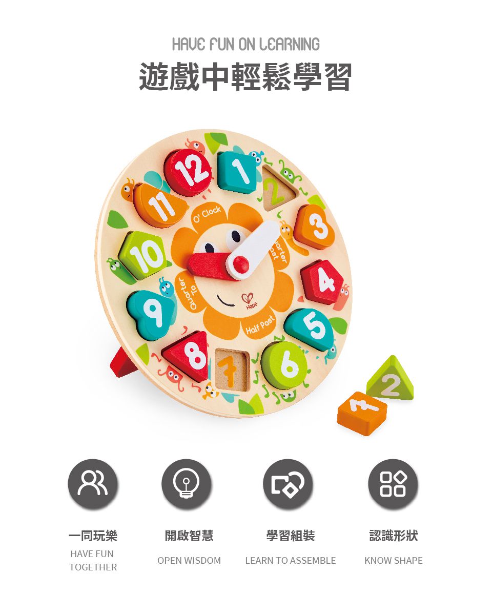 德國 Hape - 木製時鐘立體拼圖(13件組)