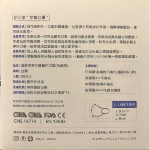 嬰兒3D空氣口罩-紫藤花款-0-18個月適用-30入/盒