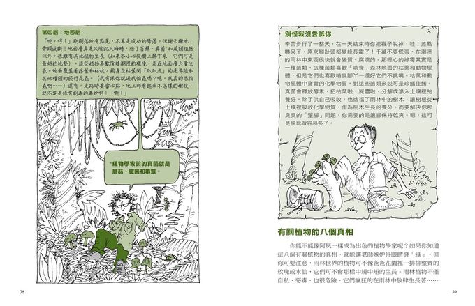 神奇酷地理1：生機勃勃地雨林(2022新版)