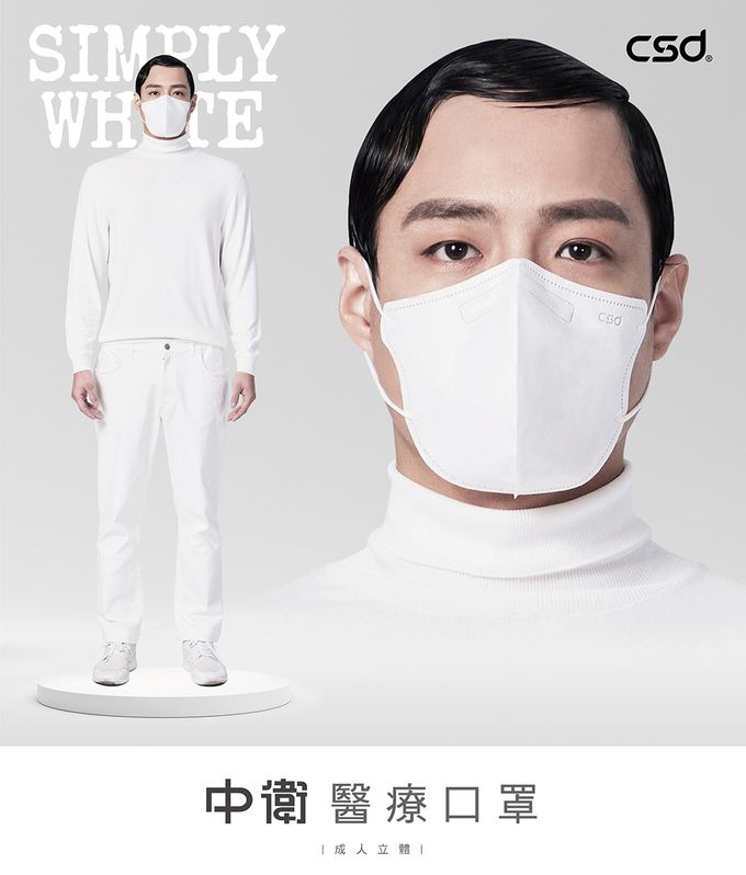 CSD中衛 - 醫療口罩-成人立體-3D Simply white 全白 (30片/盒)
