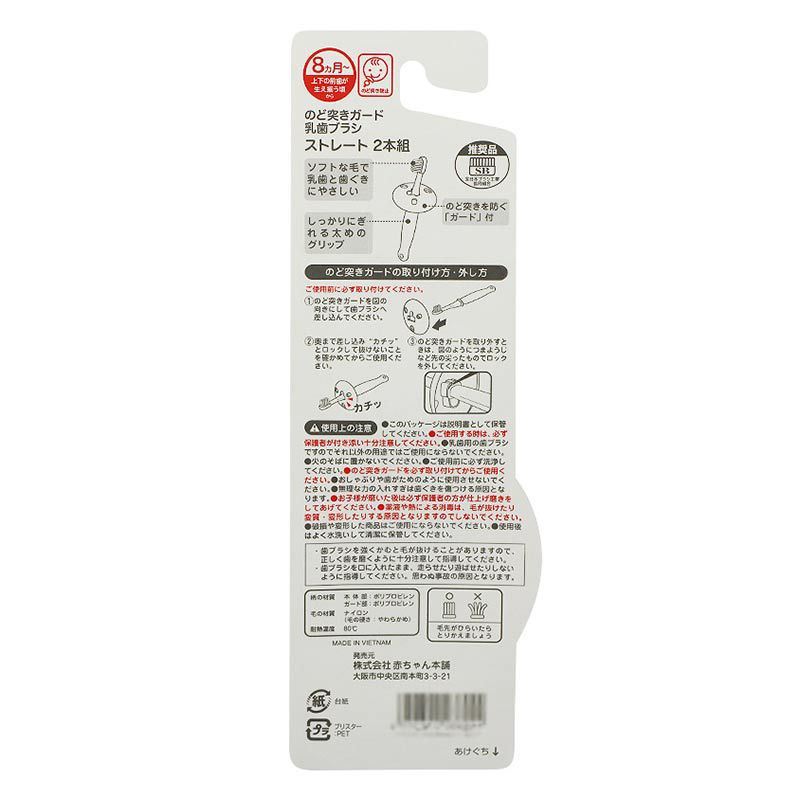 akachan honpo - 乳齒用防吞牙刷(直式)2支組-黃色