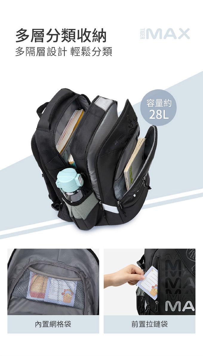 多隔層設計，輕鬆分類收納，整潔好拿取，容量約28L
