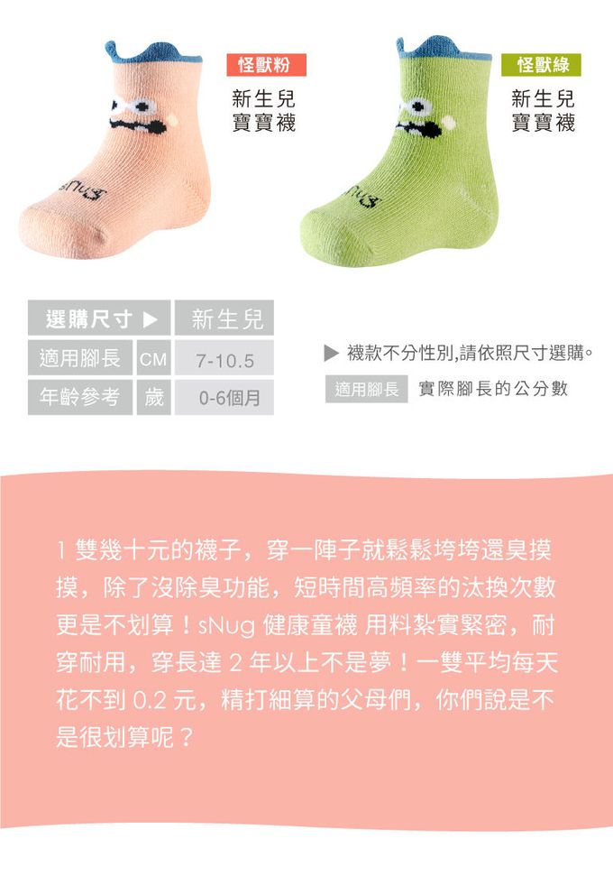 sNug - 棉質新生兒中筒除臭襪子 2雙組 - 焦糖奶