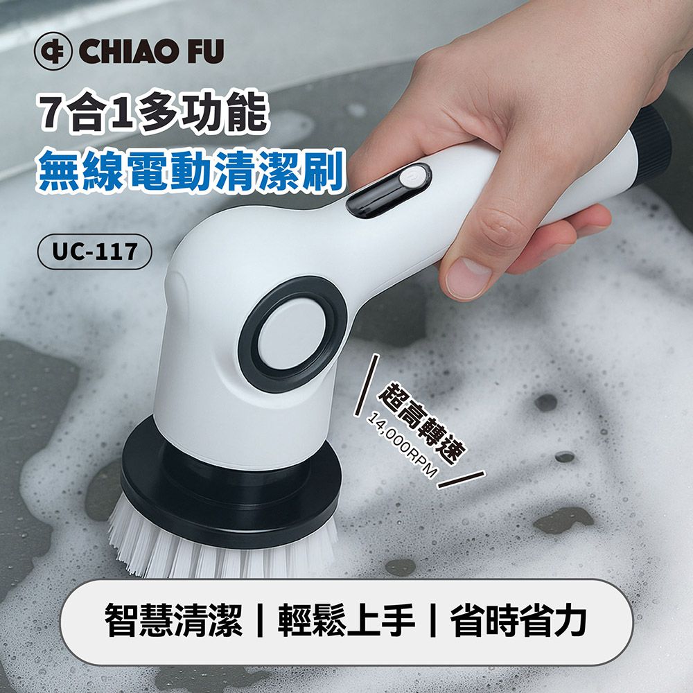 無線電動清潔刷│7款刷頭・廚房浴廁玻璃地板汽車皆適用-UC-117