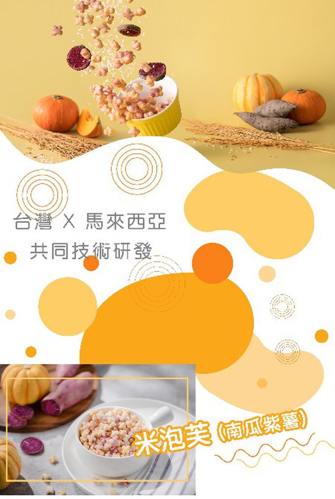 脆妮妮 nutrinini - 米泡芙-南瓜紫薯-42g