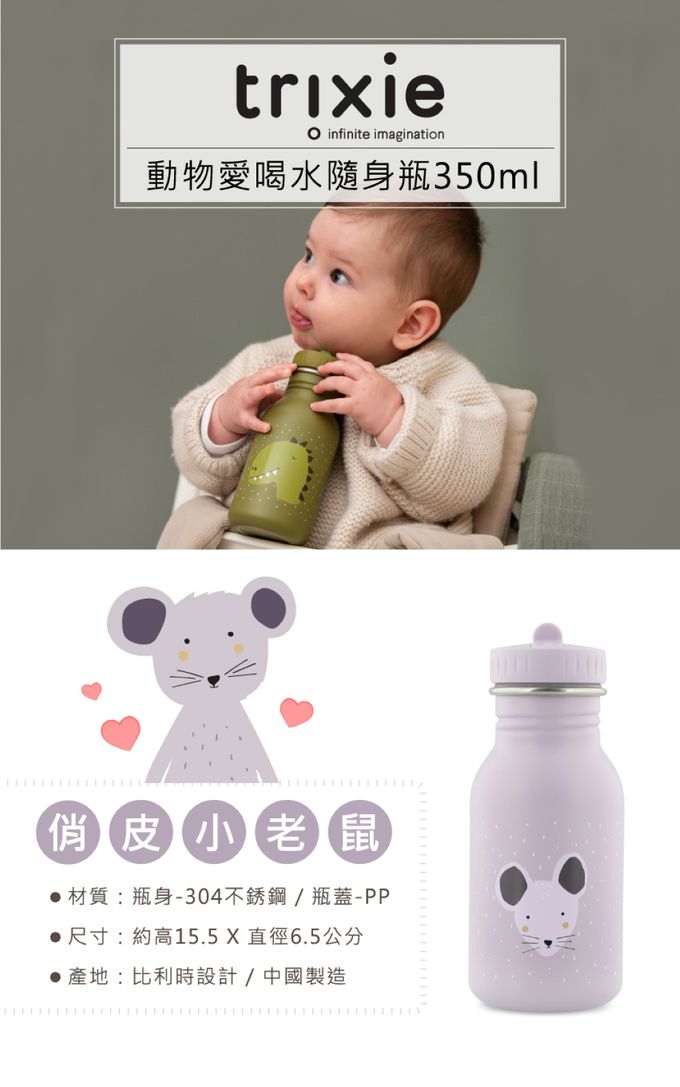 比利時 Trixie - 動物愛喝水隨身瓶350ml-俏皮小老鼠