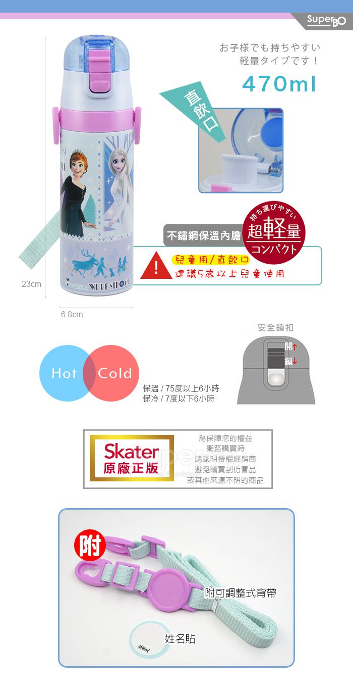 日本 SKATER - 兒童不鏽鋼直飲保溫水壺(470ml)-冰雪奇緣Queen