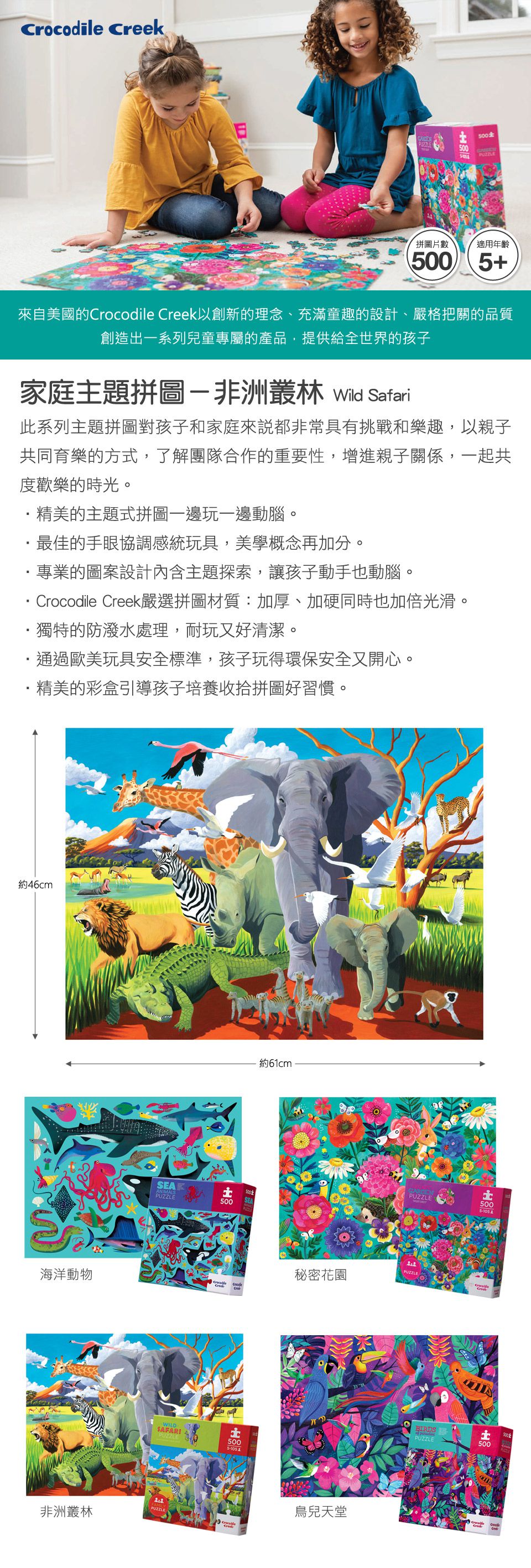 Crocodile Creek - 家庭主題拼圖-非洲叢林 (500片)-5歲以上