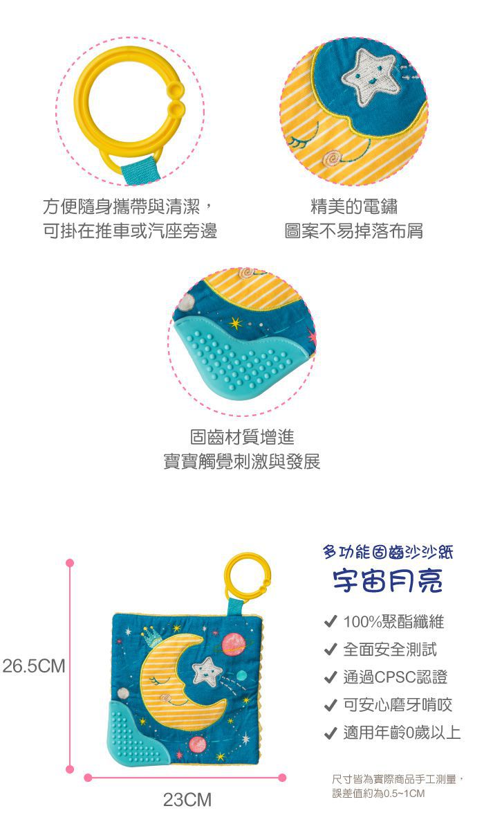 美國 MaryMeyer 蜜兒 - 多功能固齒沙沙紙-宇宙月亮