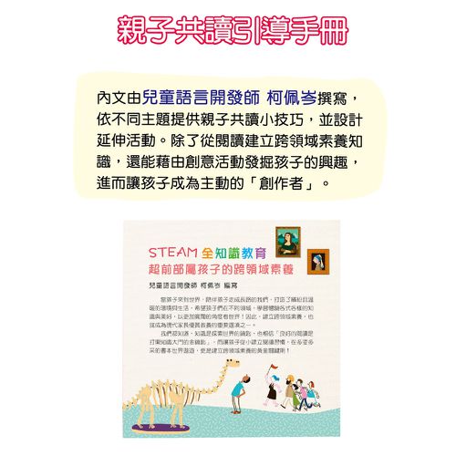 STEAM全知識翻翻書：逛逛天文館
