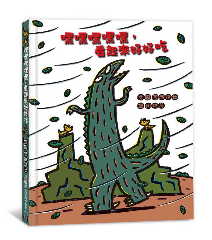 嘿嘿嘿嘿嘿，看起來好好吃(二版)