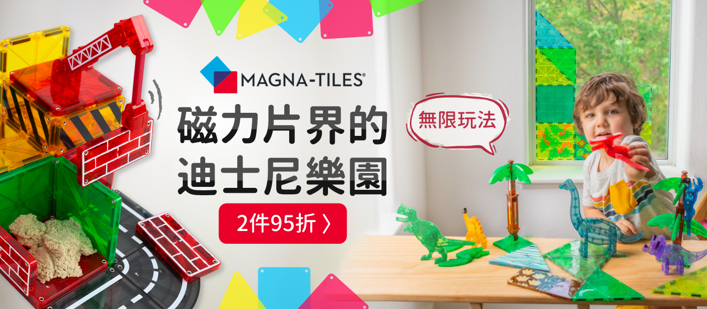 9616｜Magna-Tiles磁力片