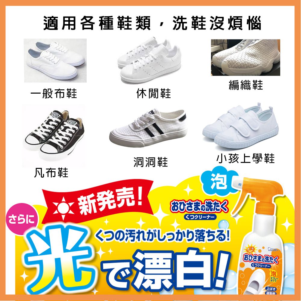 S.T.Corporation White Shoe Cleaner小白鞋清潔劑240ml 