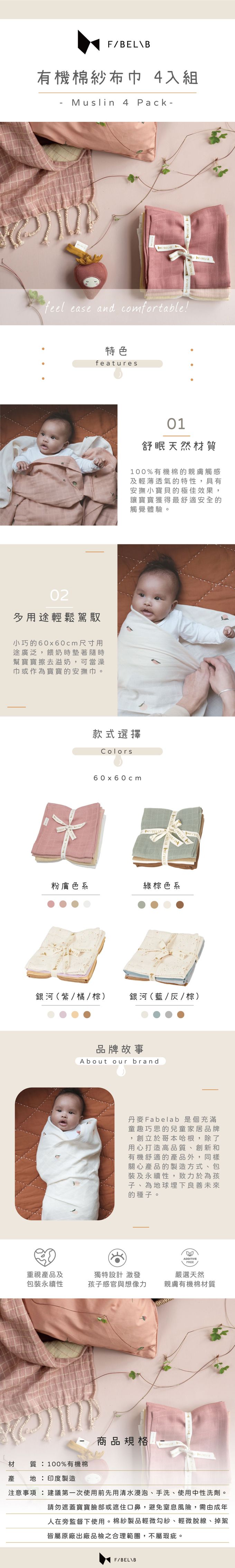 丹麥 Fabelab - 紗布巾60*60cm 4入組-素色-粉膚色系 (60X60CM)