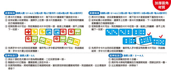 双美生活文創 - 動動小手動動腦：邏輯接龍遊戲-內附28張雙面接龍卡片【加厚／圓角】