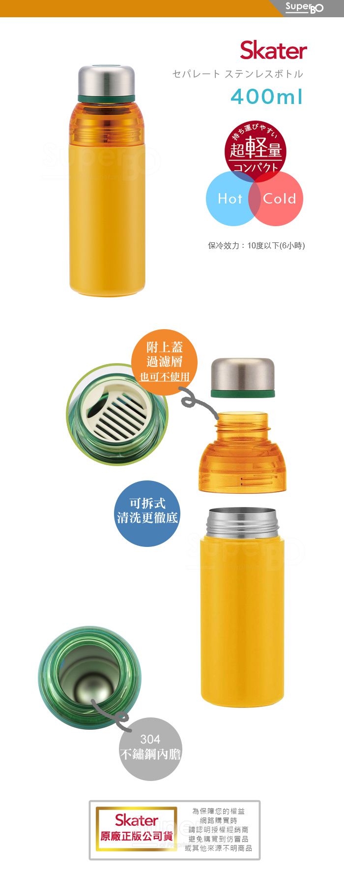 日本 SKATER - 雙開口不鏽鋼真空瓶(400ml)-南瓜