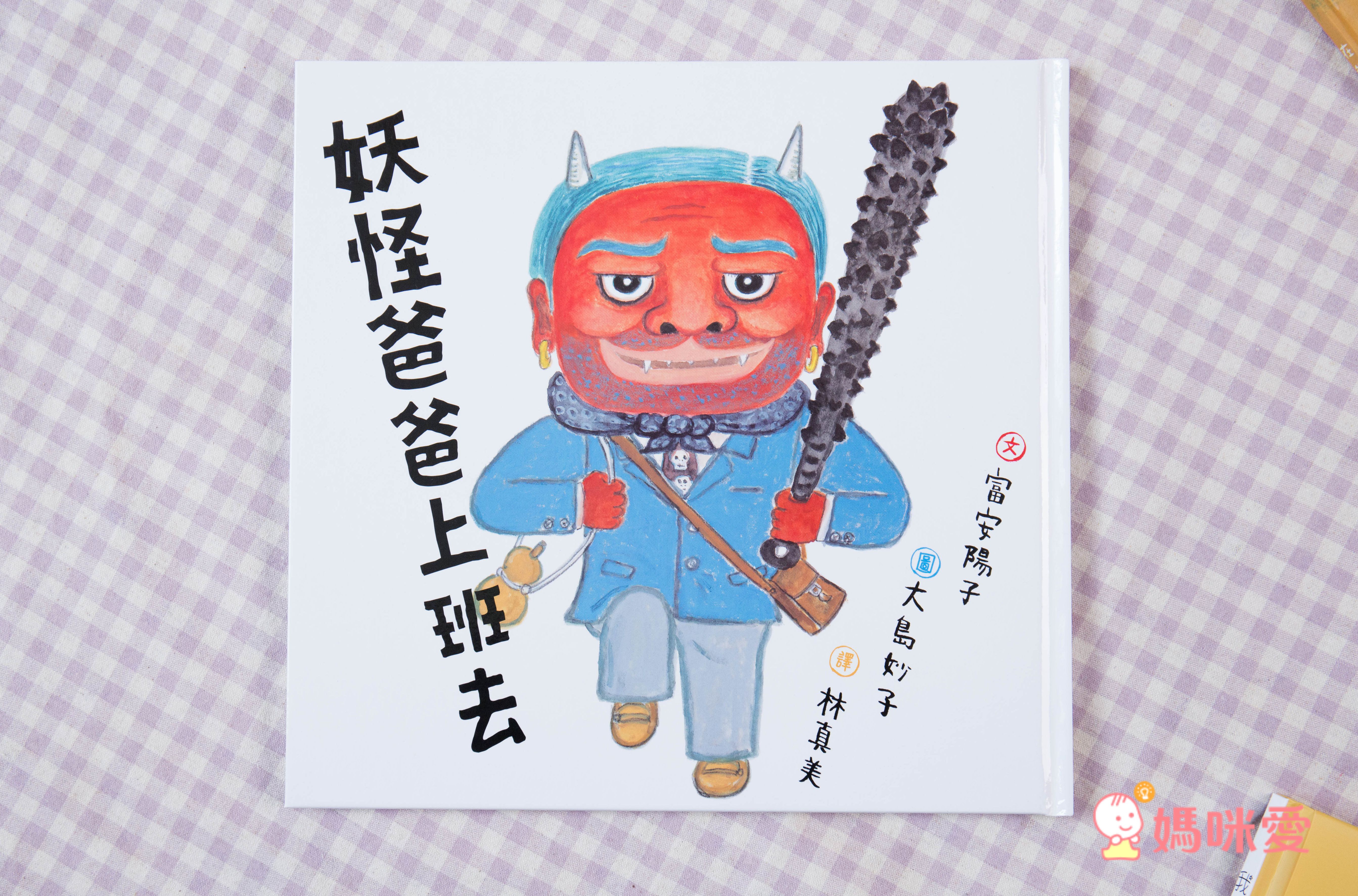 趣味繪本大集合♬ 超有特色的幽默畫風，讓親子共讀變得更有趣！