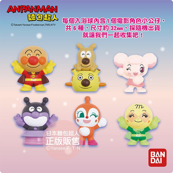 日本 BANDAI - 電影版麵包超人入浴球/泡澡球-輕飄飄的芙瓦莉與雲之國