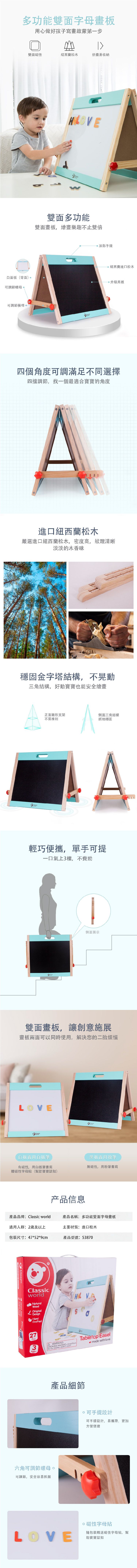 德國 ClassicWorld - 多功能雙面字母畫板