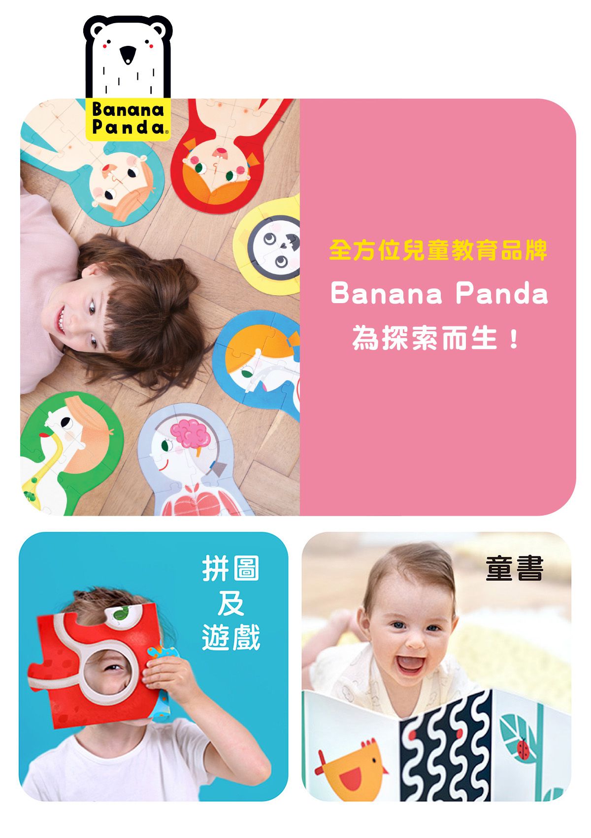 Banana Panda - 真正超大地板拼圖-我的身體-84片