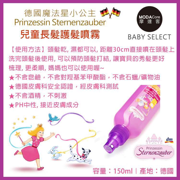 德國 Prinzessin Sternenzauber - 魔法星小公主 洗髮+護髮二合一洗髮精-長髮護髮噴霧+閃亮泡泡沐浴露 三入優惠組-(200ml / 500ml/150ml)