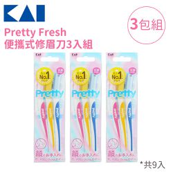 日本貝印 - Pretty Fresh 便攜式修眉刀3入組-3包組