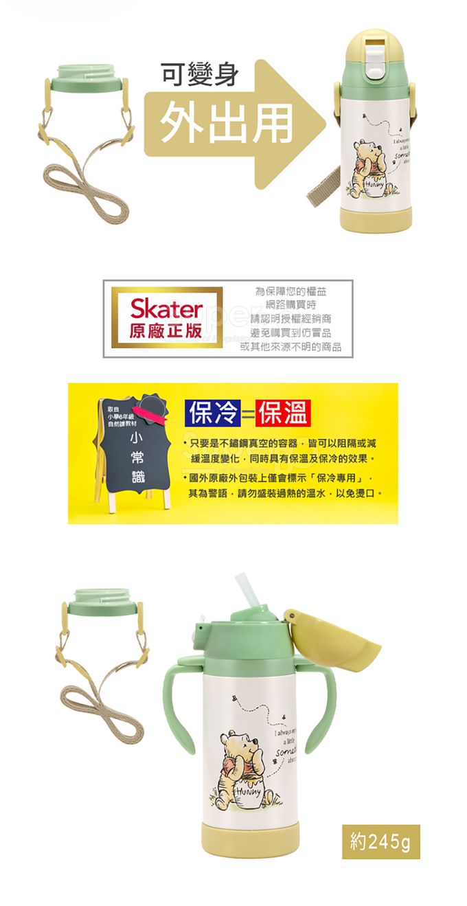 日本 SKATER - 吸管型不鏽鋼兩用杯-小熊維尼-350ml