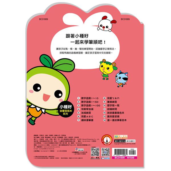 世一文化 - 筆順練習(小種籽習寫本)