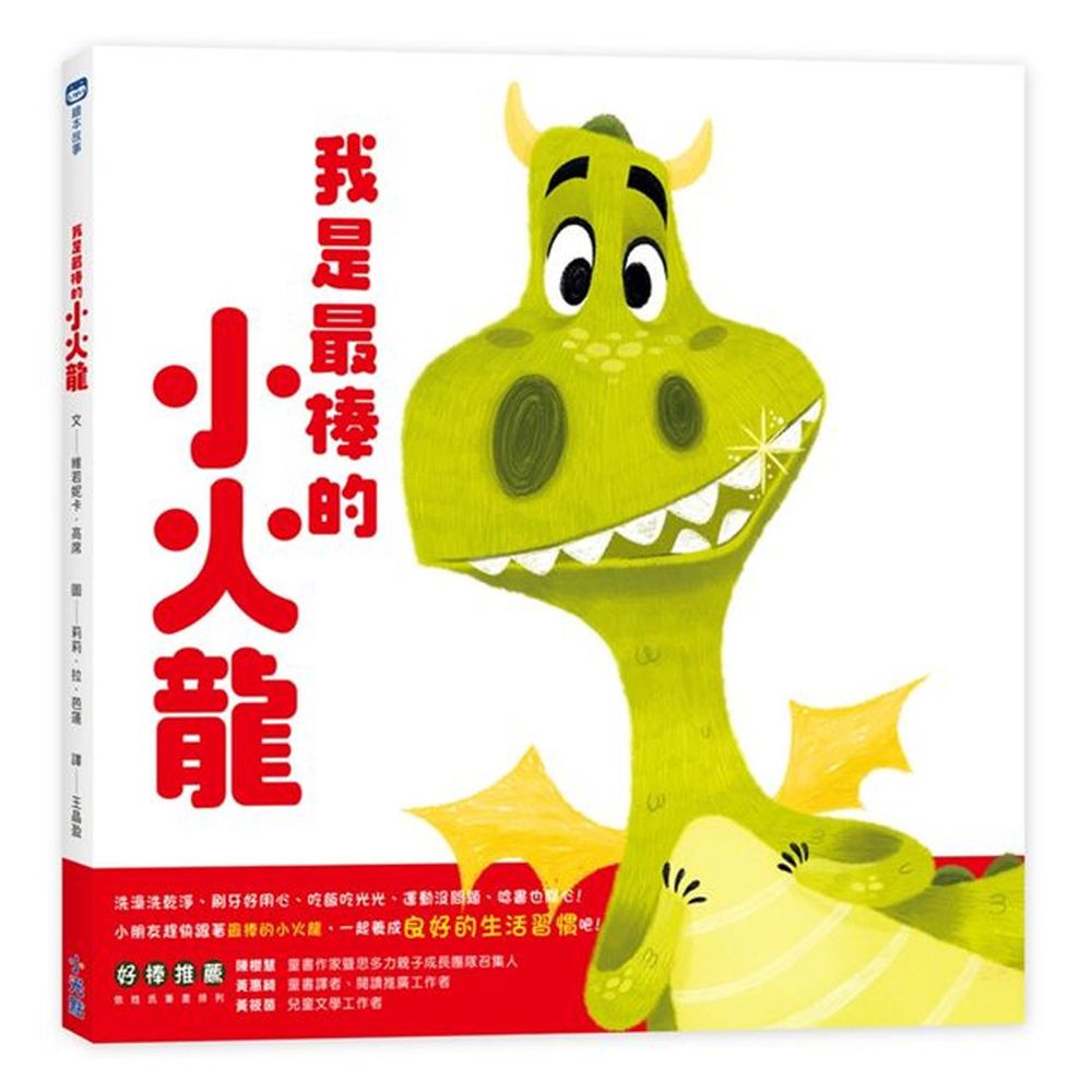 我是最棒的小火龍